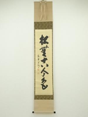 商品一覧|お茶道具・着物 圭 kei